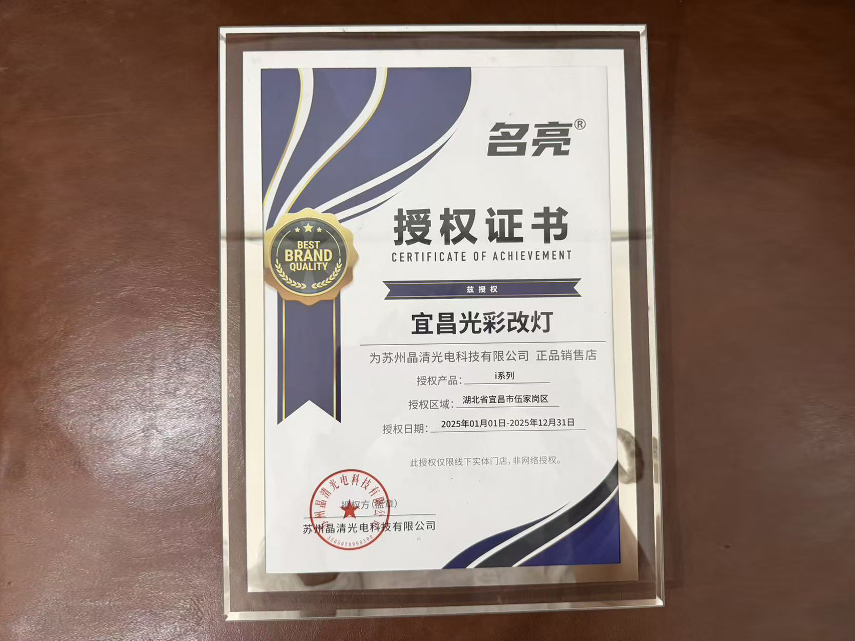 名亮授权证书